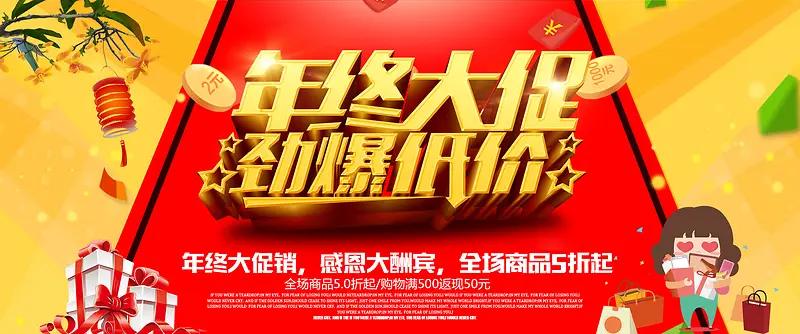 年终大促狂欢激情海报banner