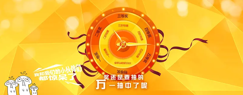 抽奖banner