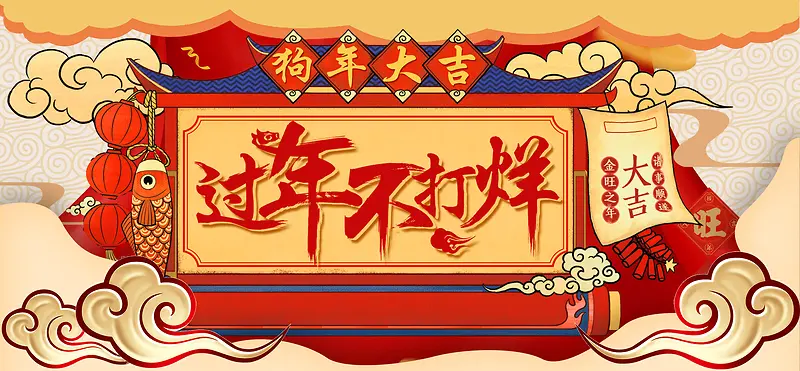 春节过年不打烊黄色复古中国风电商促销banner