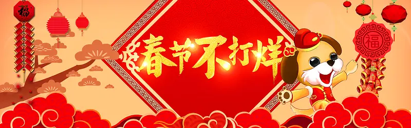 春节不打烊红色中国风电商促销banner