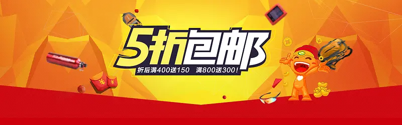 促销包邮背景图
