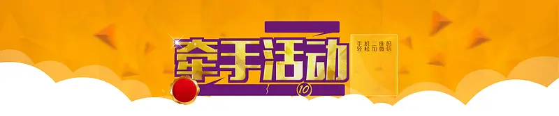 橙色相亲类活动banner