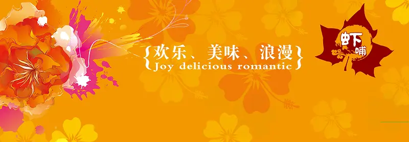 浪漫手绘花朵橙黄背景素材