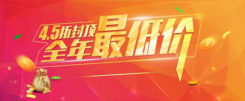 商场打折促销海报背景素材