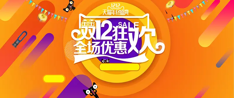 淘宝双十二背景