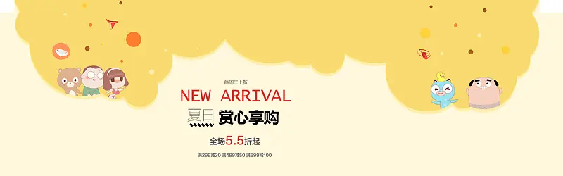 淘宝卡通母婴用品