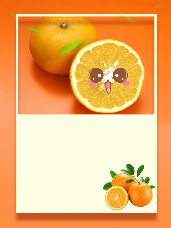 橙色橙子水果海报背景