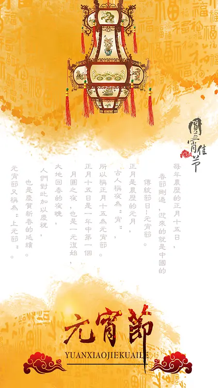元宵佳节水墨PSD分层H5背景素材