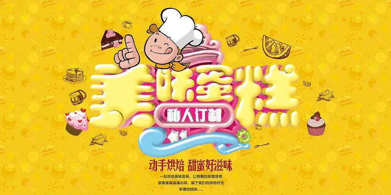美味蛋糕展板背景素材