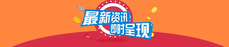 橙色资讯类活动banner背景