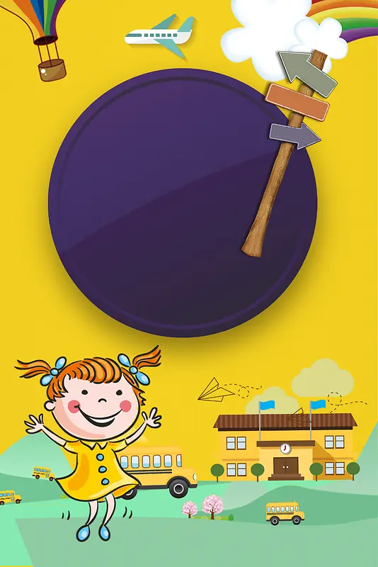 黄色可爱儿童卡通开学季海报背景素材