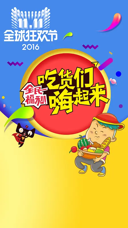双十一促销