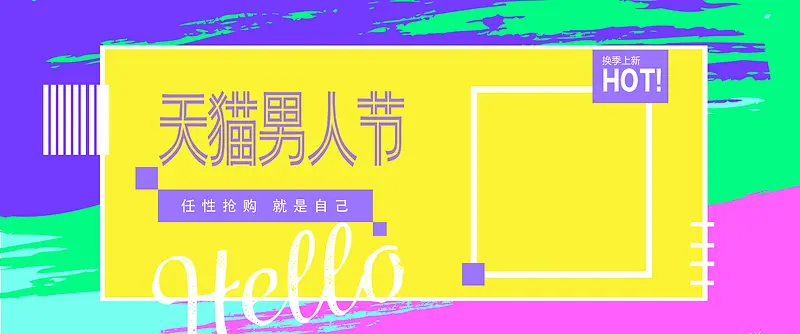 波普电竞风天猫男人节化妆品海报大图
