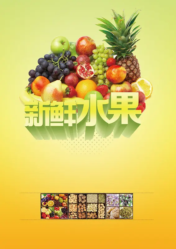 清新水果店海报背景素材