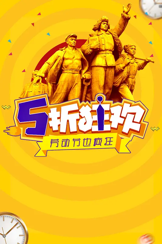 五一劳动节黄色雕像海报