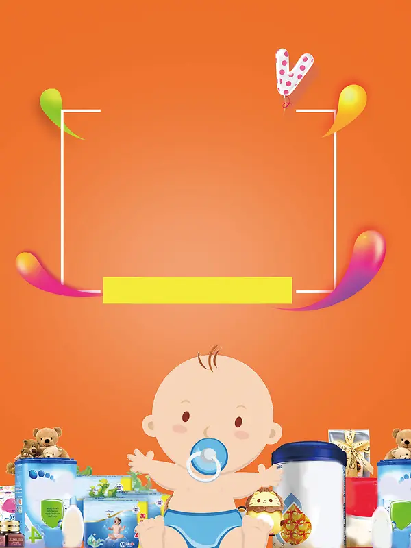 橙色矢量卡通婴儿用品海报背景