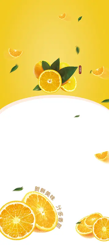 橙子海报背景