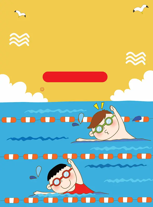卡通儿童游泳馆培训招生海报背景
