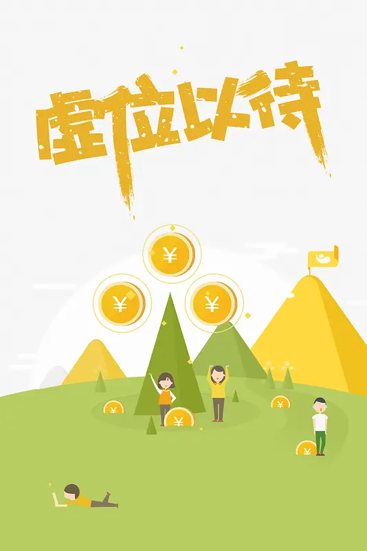 创意简约虚位以待招聘背景素材