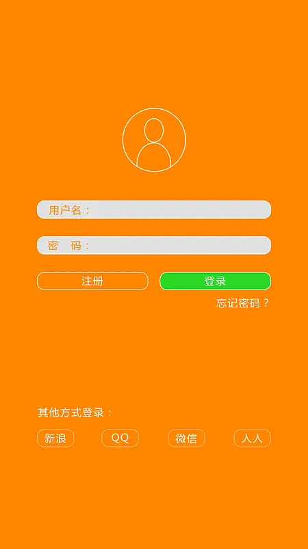 黄色清新简约风格登录页设计