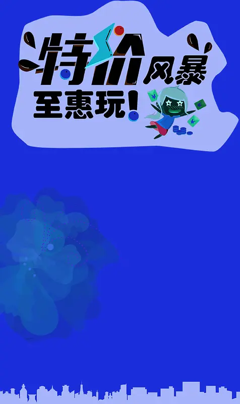 简约特价风暴商业背景