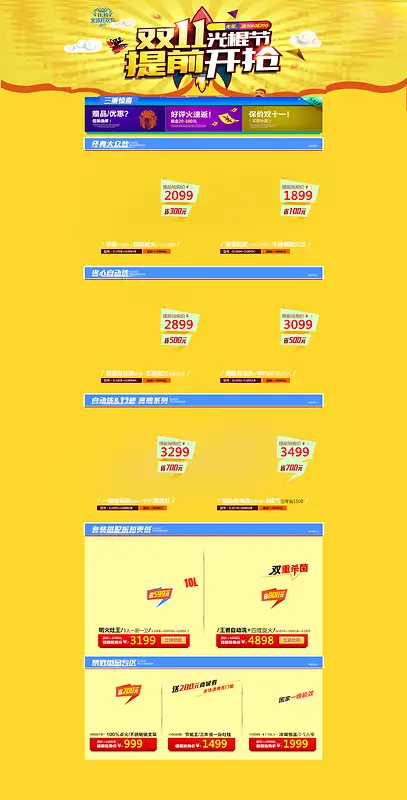 双11提前开抢电商促销店铺首页