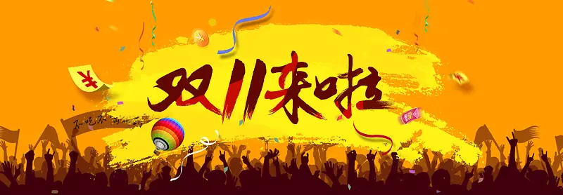 淘宝双11banner背景