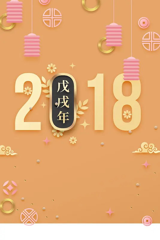 2018狗年黄色创意简约花朵节日广告海报