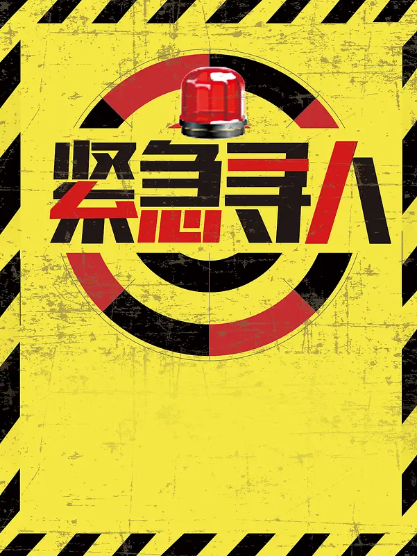 创意黄色警示牌招聘