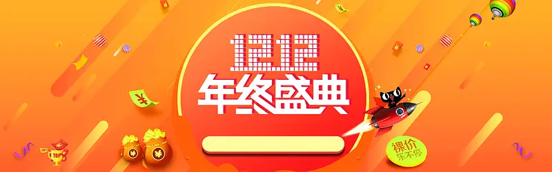 双十二黄色渐变电商促销漂浮装饰banner