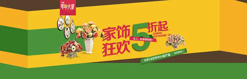 黄绿色家居促销banner背景