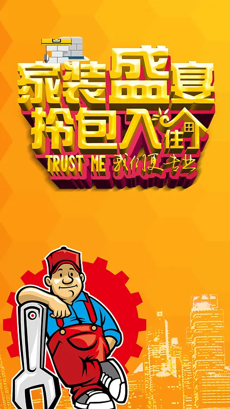 家装盛宴H5背景
