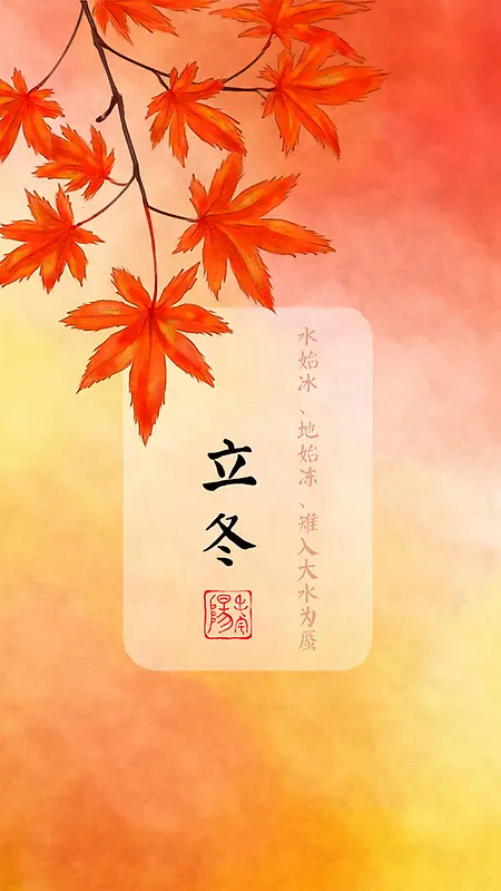 立冬枫叶手绘渐变梦幻背景