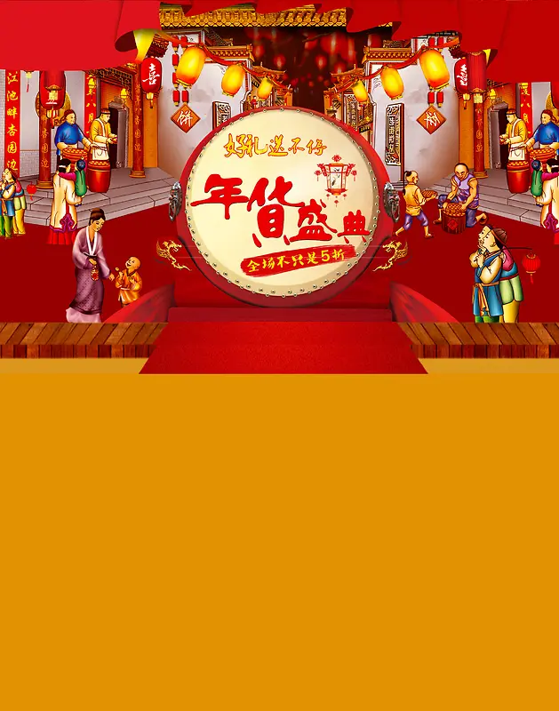年货盛典首页背景