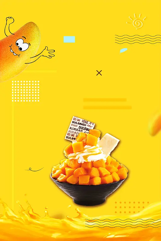 芒果水果夏日促销系列海报