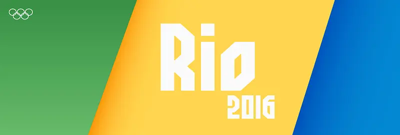 2016巴西里约奥运会
