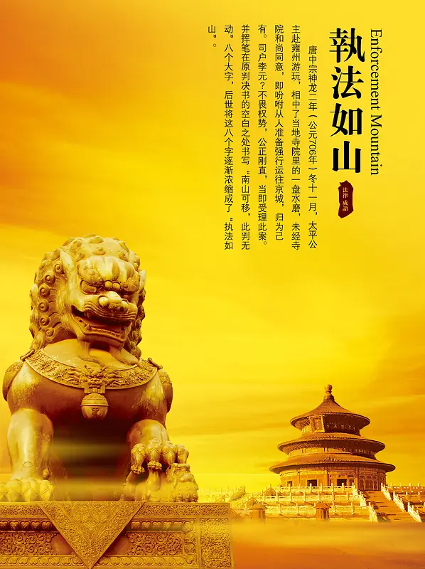 法律背景