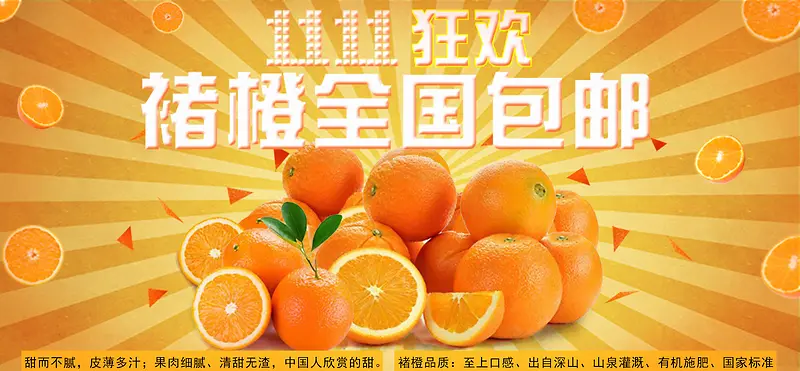 双11橙子全国包邮渐变banner
