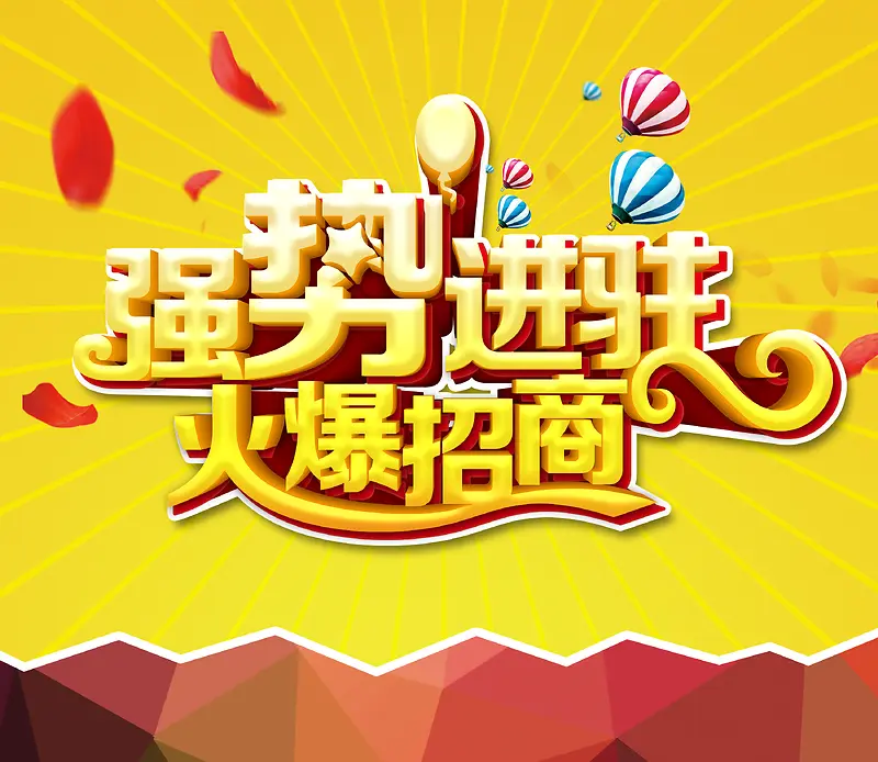 火爆招商中