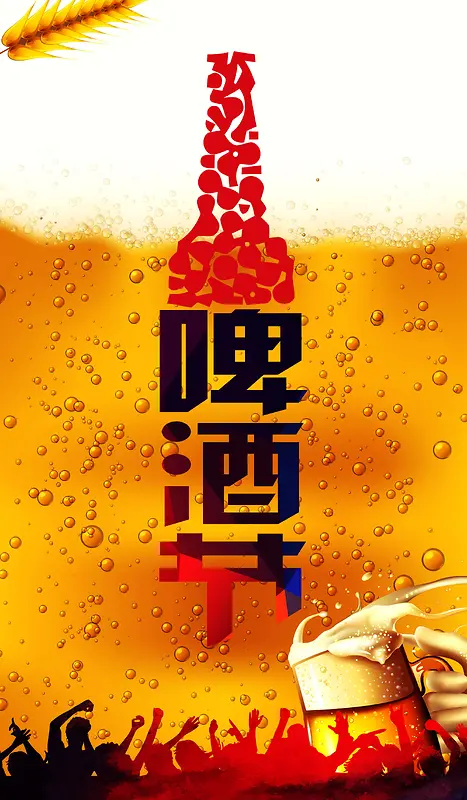 啤酒节背景图片