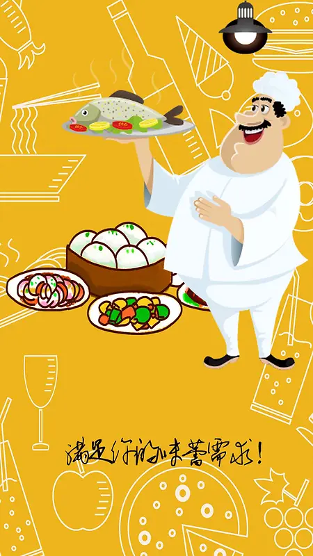 卡通美食厨师黄色H5背景