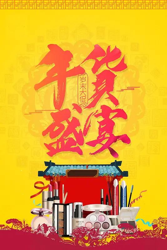 中国风黄色剪纸年货节背景素材