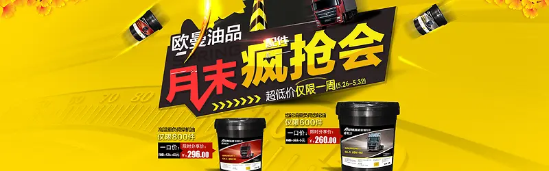 油品淘宝活动海报