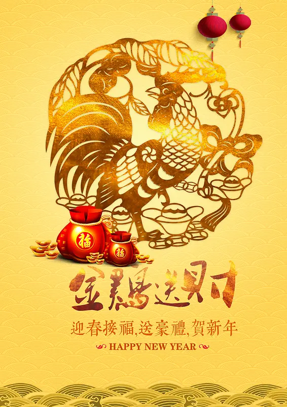 金鸡送财剪纸海报
