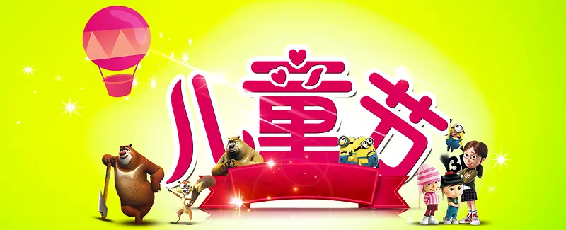 61儿童节淘宝促销banner