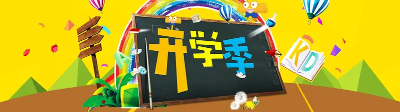 开学季促销卡通banner