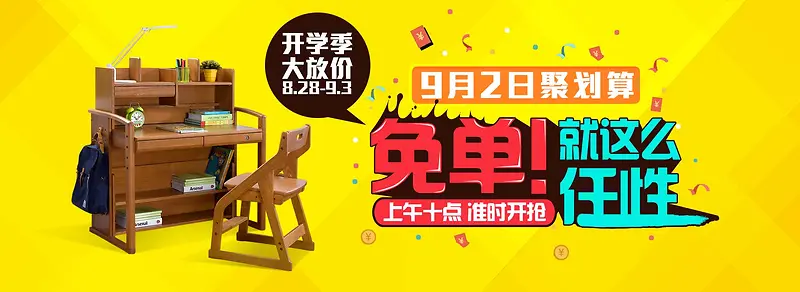 开学季banner