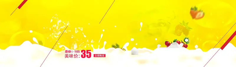 黄色奶制品活动banner