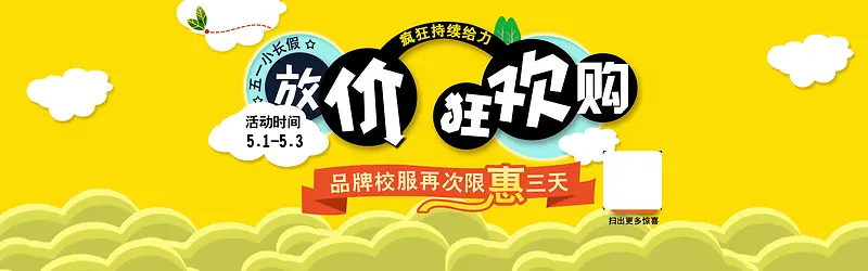 黄色质感五一活动banner