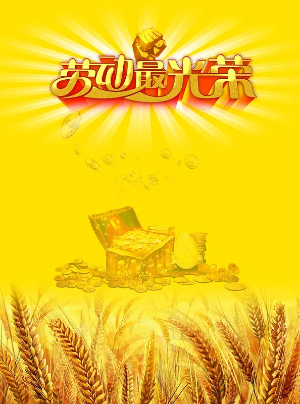黄色劳动光荣丰收稻谷背景素材